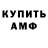 АМФЕТАМИН Розовый Alexander Tsodikov
